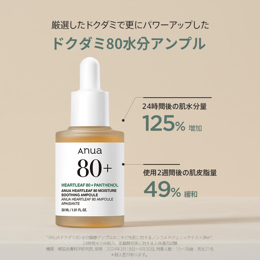 ANUA Heartleaf 80 + Panthenol Water Ampoule 30ml - Image 6