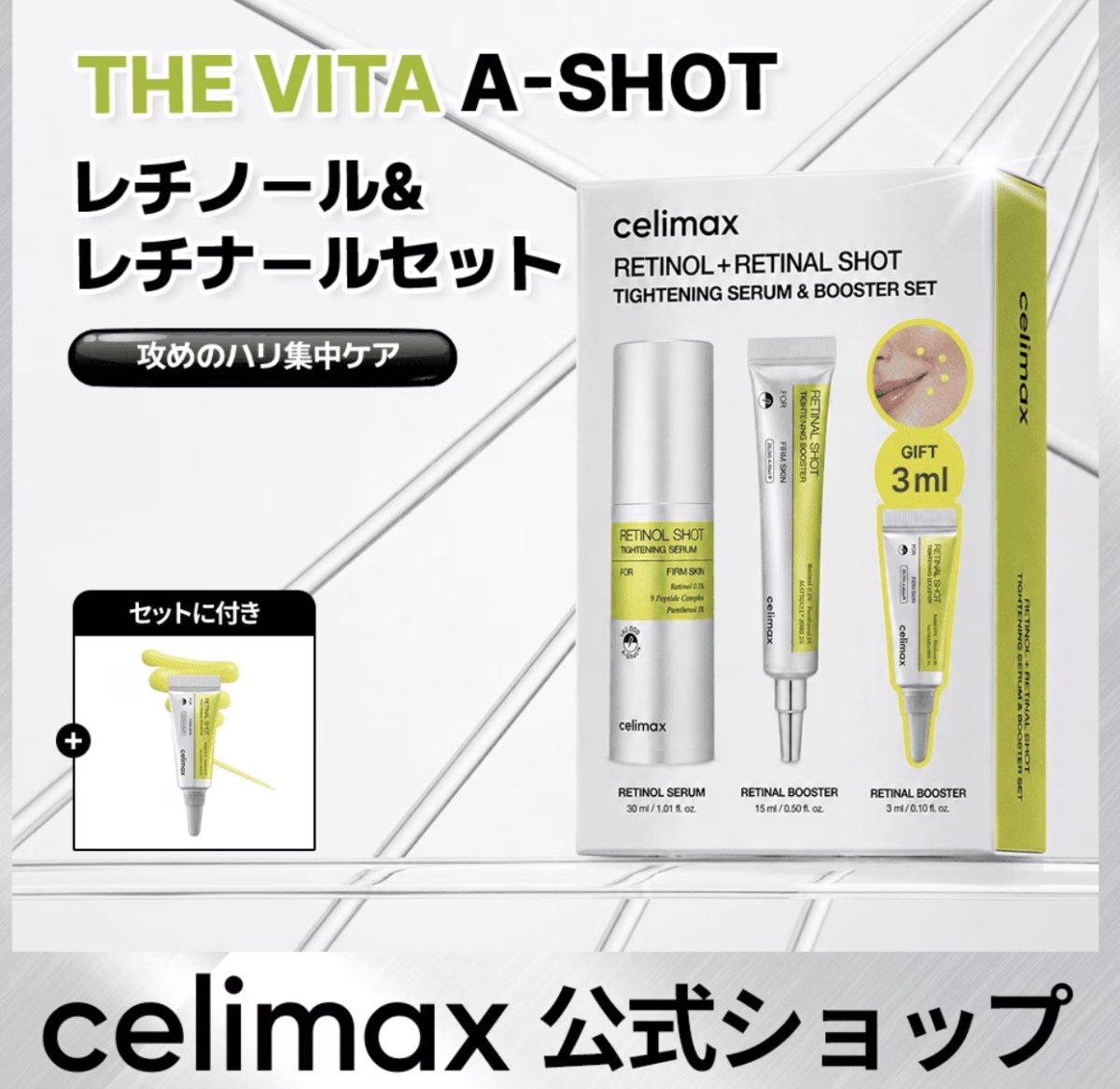 CELIMAX Retinol Shot Serum & Retinal Shot Booster Set