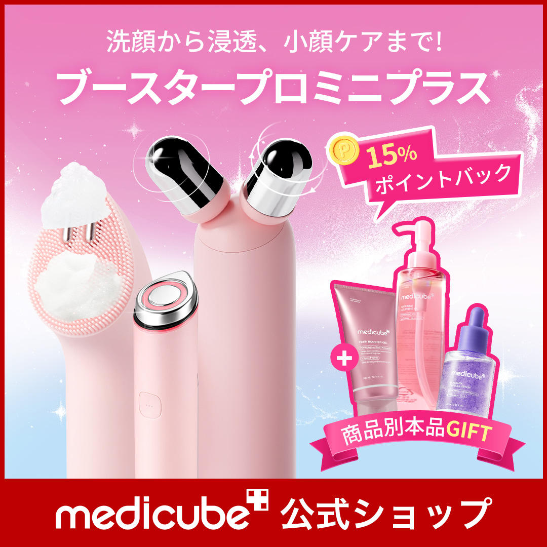 MEDICUBE Booster Pro Mini Plus Set
